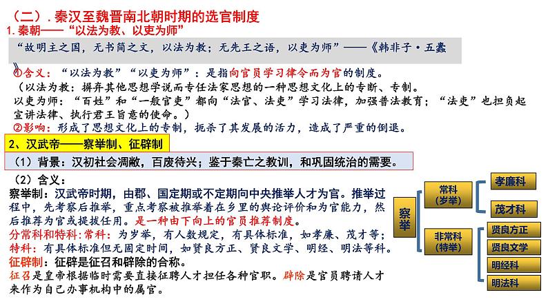 新高考历史一轮复习课件 官员的选拔与管理第4页