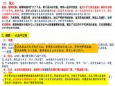 新高考历史一轮复习课件 官员的选拔与管理