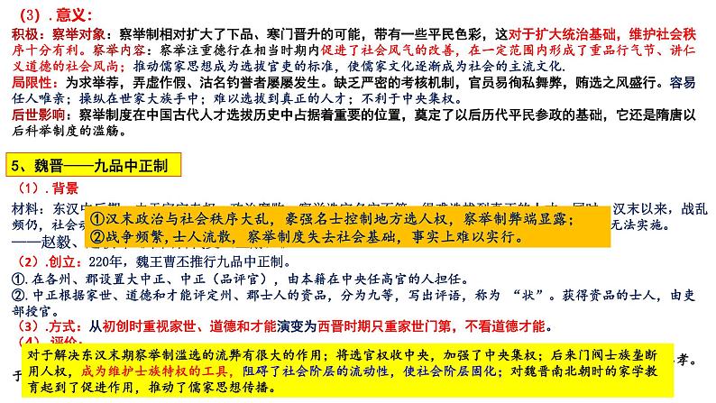 新高考历史一轮复习课件 官员的选拔与管理第5页