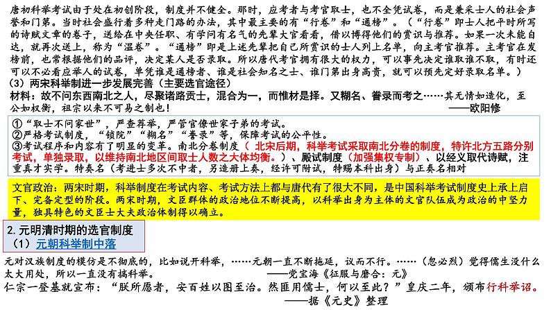 新高考历史一轮复习课件 官员的选拔与管理第7页