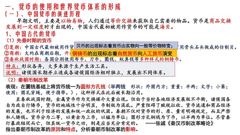 新高考历史一轮复习课件 货币与赋税制度、基层治理与社会保障第2页