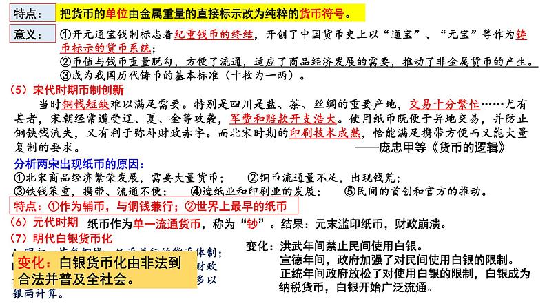 新高考历史一轮复习课件 货币与赋税制度、基层治理与社会保障第4页