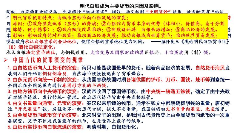 新高考历史一轮复习课件 货币与赋税制度、基层治理与社会保障第5页