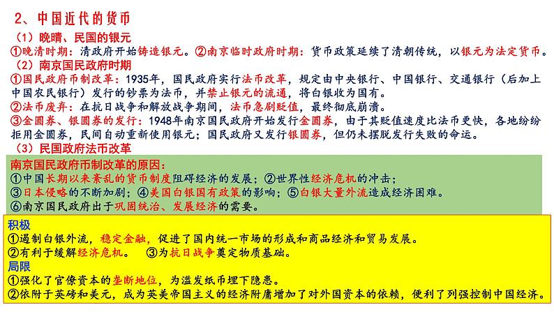 新高考历史一轮复习课件 货币与赋税制度、基层治理与社会保障第6页