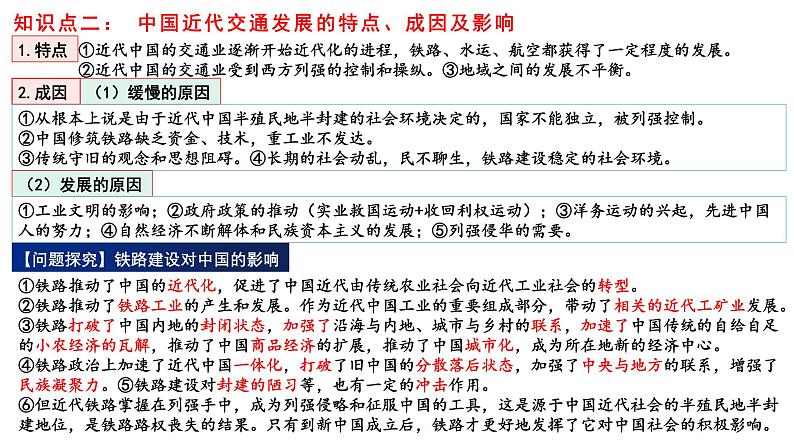 新高考历史一轮复习课件 交通与社会变迁、医疗与公共卫生第3页