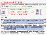 新高考历史一轮复习课件 近代中后期的世界