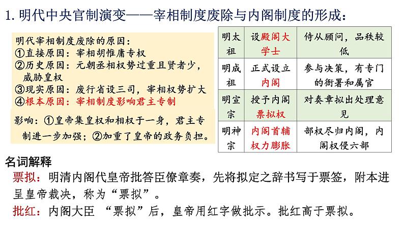 新高考历史一轮复习课件 明清第2页