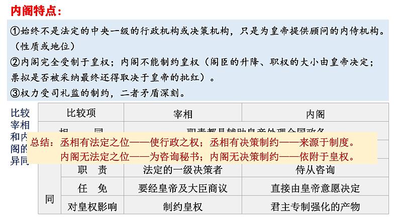 新高考历史一轮复习课件 明清第3页