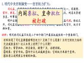 新高考历史一轮复习课件 明清