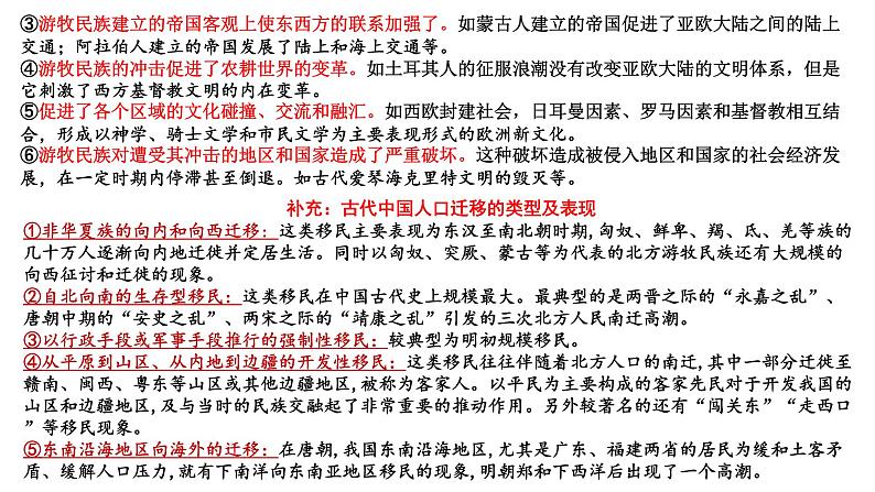 新高考历史一轮复习课件 人口迁徙与文化认同、商路贸易与文化交流第3页