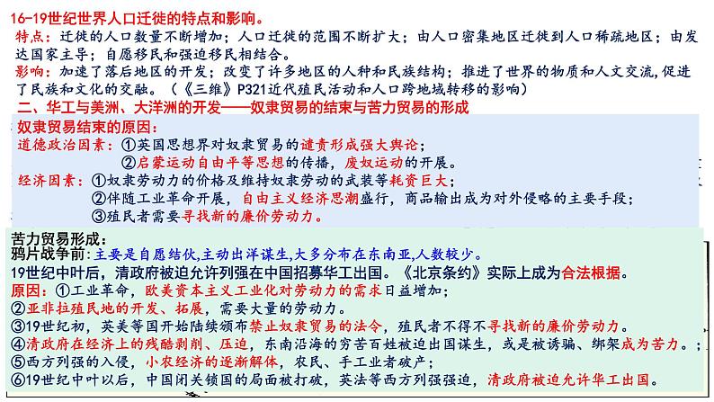 新高考历史一轮复习课件 人口迁徙与文化认同、商路贸易与文化交流第5页