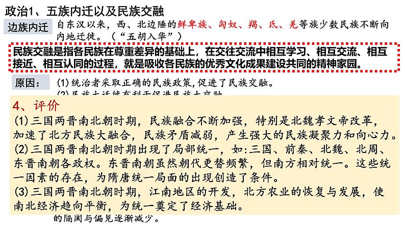 新高考历史一轮复习课件 三国至隋唐政治、经济、文化第3页