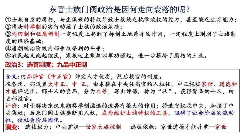 新高考历史一轮复习课件 三国至隋唐政治、经济、文化第5页