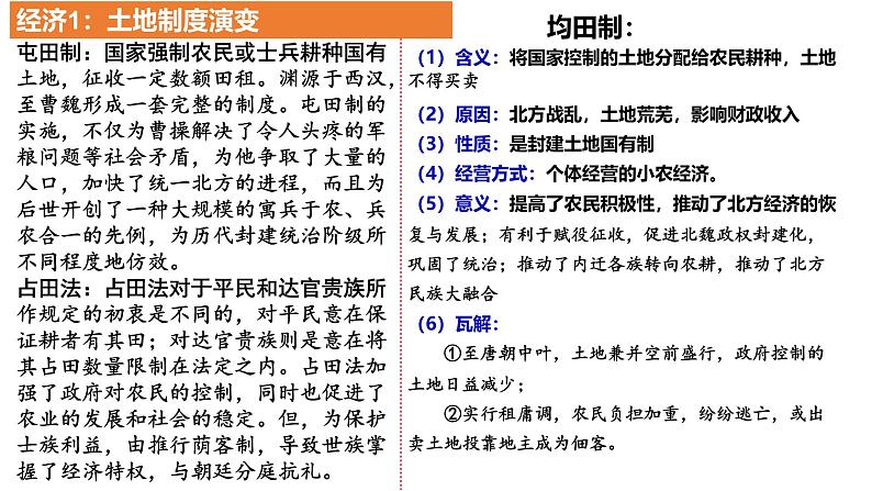 新高考历史一轮复习课件 三国至隋唐政治、经济、文化第7页