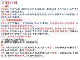 新高考历史一轮复习课件 生产工具和劳作方式