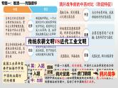 新高考历史一轮复习课件 晚清