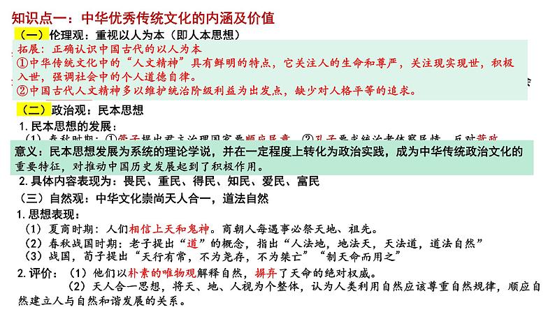 新高考历史一轮复习课件 源远流长的中华文化、丰富多样的世界文化第2页