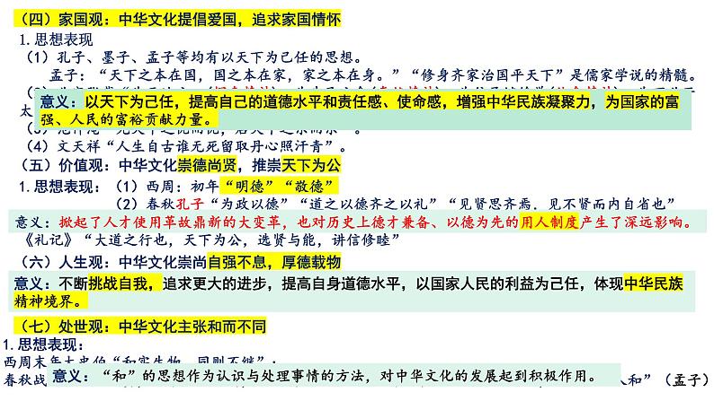 新高考历史一轮复习课件 源远流长的中华文化、丰富多样的世界文化第3页