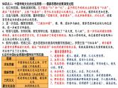 新高考历史一轮复习课件 源远流长的中华文化、丰富多样的世界文化