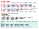 新高考历史一轮复习课件 源远流长的中华文化、丰富多样的世界文化