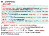 新高考历史一轮复习课件 战争与文化交锋、文化的传承与保护