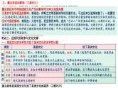 新高考历史一轮复习课件 战争与文化交锋、文化的传承与保护