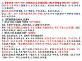 新高考历史一轮复习课件 战争与文化交锋、文化的传承与保护