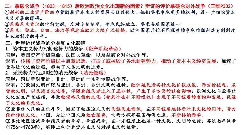 新高考历史一轮复习课件 战争与文化交锋、文化的传承与保护第4页