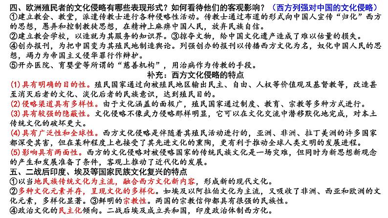 新高考历史一轮复习课件 战争与文化交锋、文化的传承与保护第5页