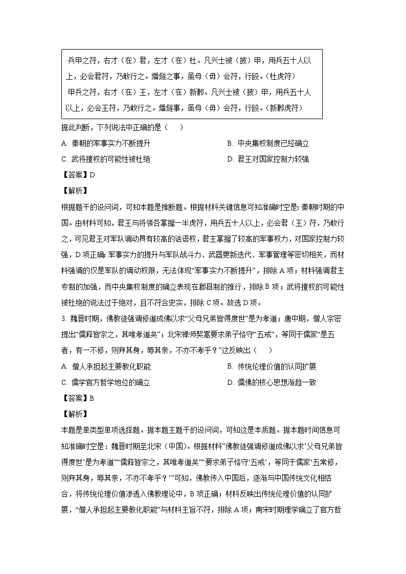 2025届河北省邯郸市名校高三模拟预测历史试卷（解析版）第2页