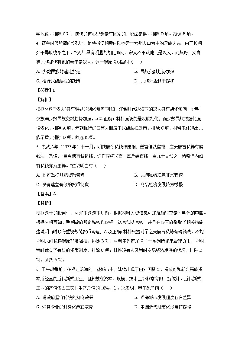 2025届河北省邯郸市名校高三模拟预测历史试卷（解析版）第3页