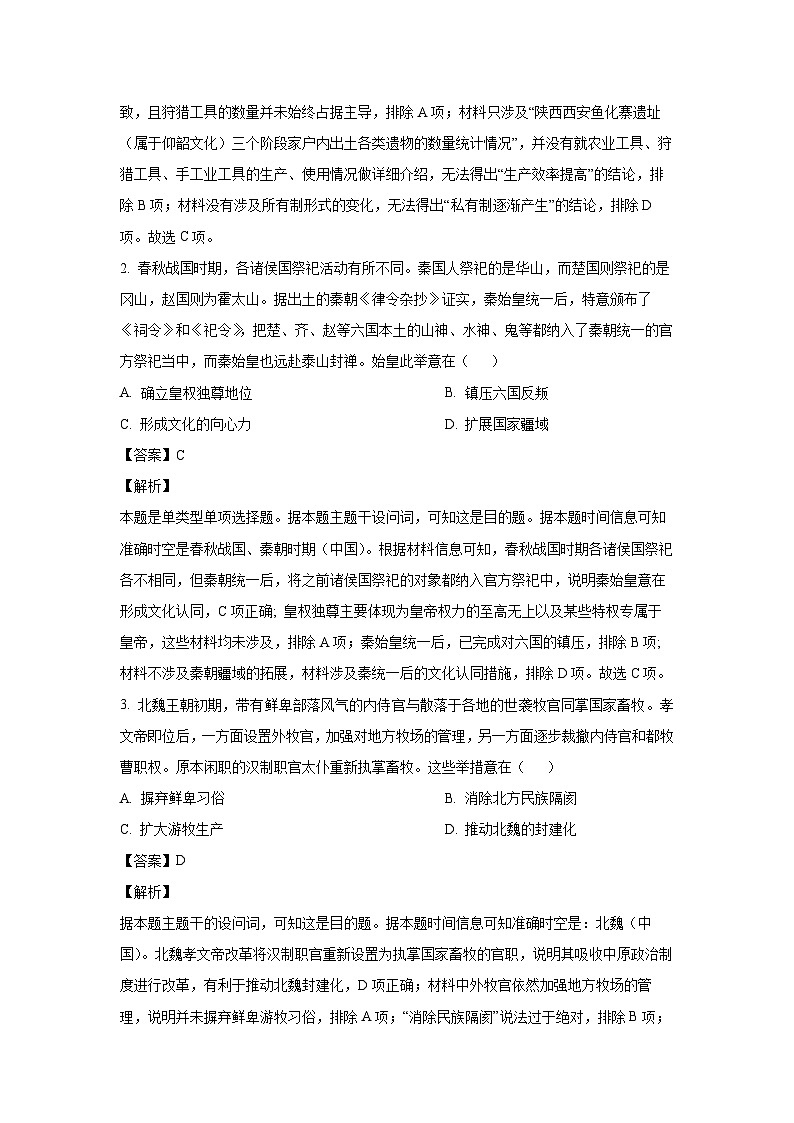 2024-2025学年陕西省汉中市部分学校高三上学期12月联考历史试卷（解析版）第2页