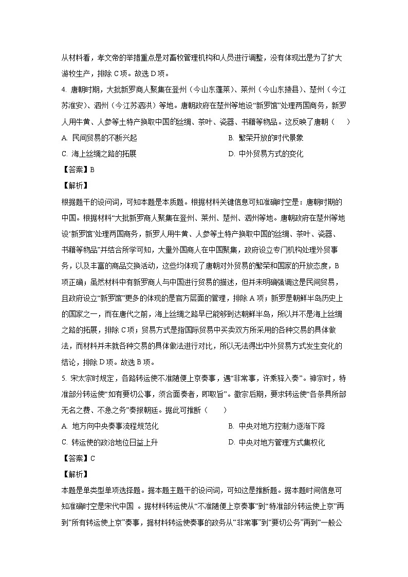2024-2025学年陕西省汉中市部分学校高三上学期12月联考历史试卷（解析版）第3页