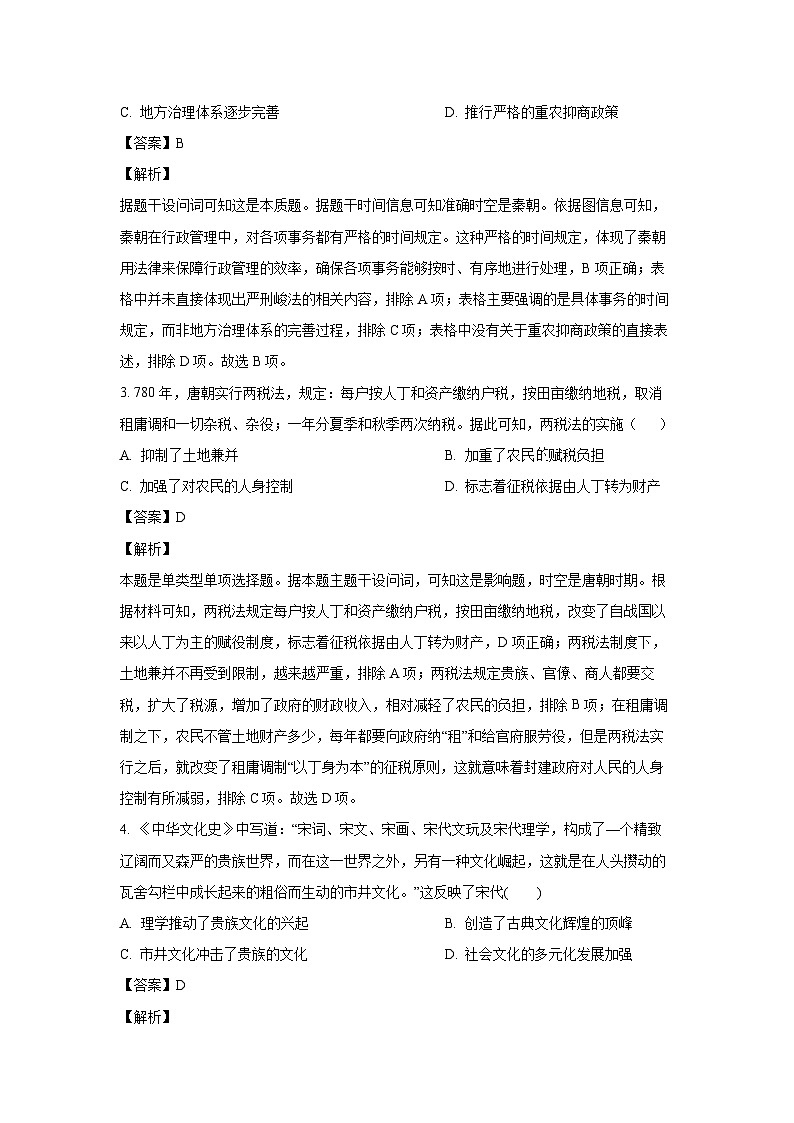 辽宁省鞍山市2024—2025学年高三上学期第三次月考历史试卷（解析版）第2页