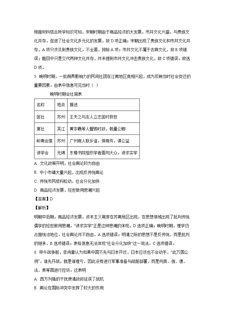 辽宁省鞍山市2024—2025学年高三上学期第三次月考历史试卷（解析版）第3页