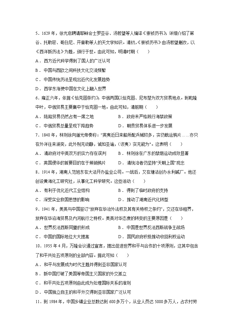 2024-2025学年湖南省株洲市高三上学期教学质量统一检测（一模）历史试卷第2页