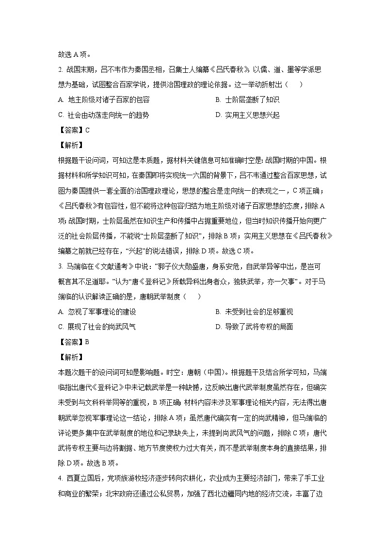 2024-2025学年河南省名校联盟高三上学期12月月考历史试卷（解析版）第2页