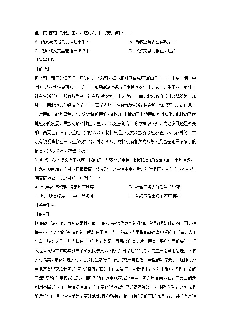 2024-2025学年河南省名校联盟高三上学期12月月考历史试卷（解析版）第3页