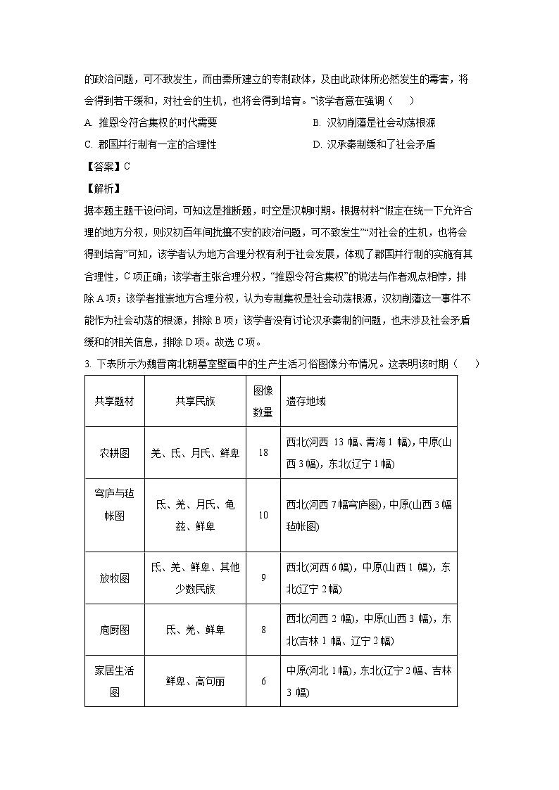 河北省沧州市运东五校2024~2025学年高三上学期期中考试历史试卷（解析版）第2页