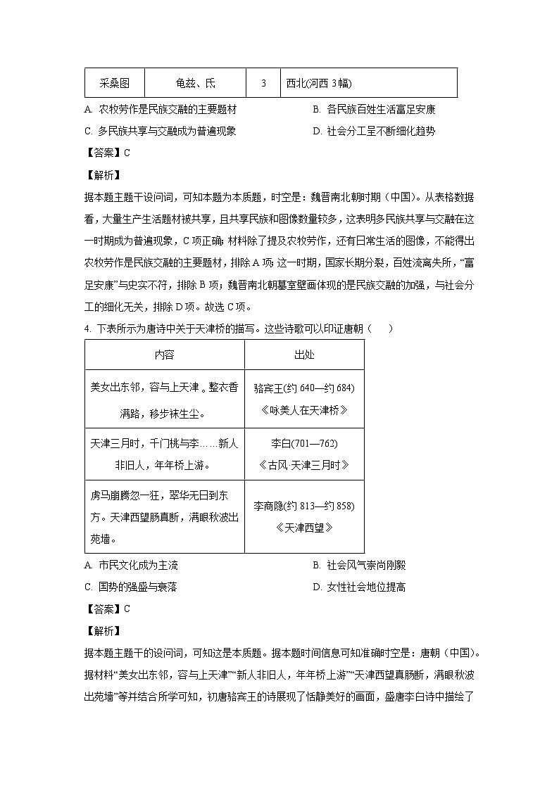 河北省沧州市运东五校2024~2025学年高三上学期期中考试历史试卷（解析版）第3页