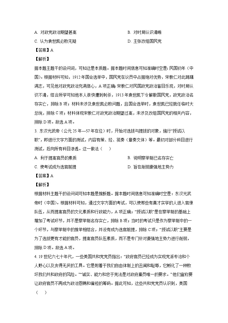 2024-2025学年广西壮族自治区部分学校高二上学期12月阶段性考试历史试卷（解析版）第2页