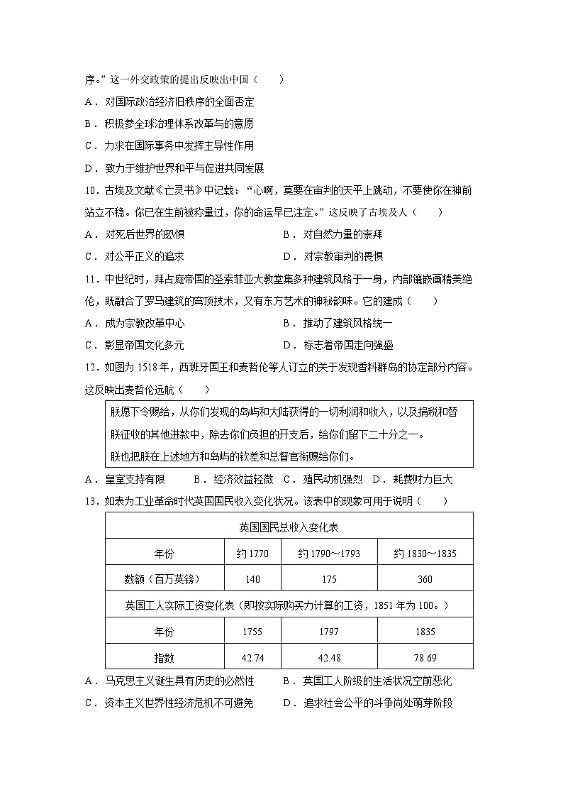 2024-2025学年山东省德州市优高联盟九校联考高三历史试卷第3页