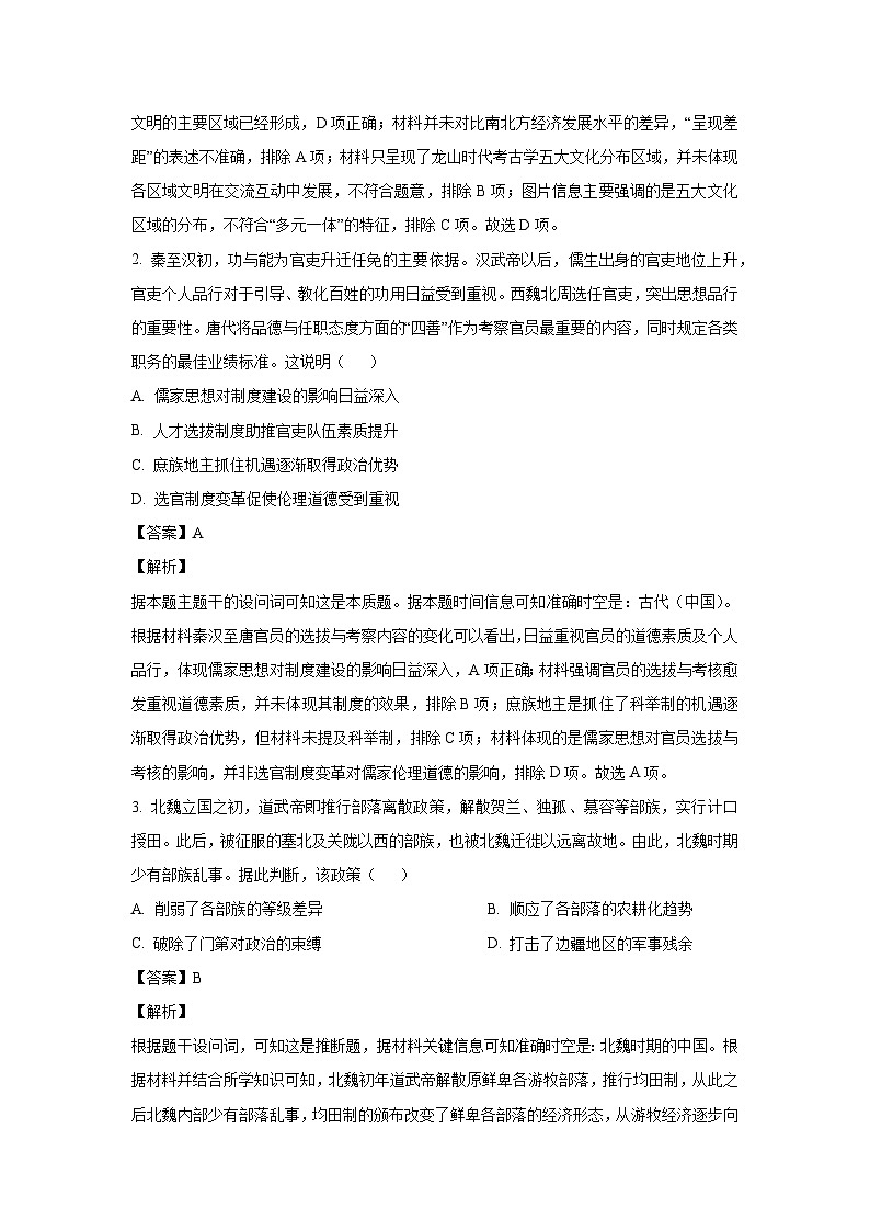 2024-2025学年广西南宁市第二中学 柳铁一中高三上学期12月检测历史试卷（解析版）第2页
