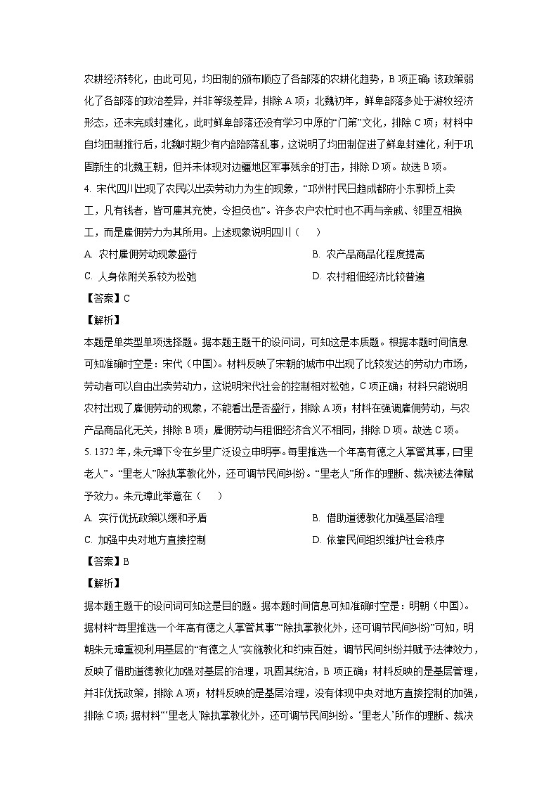 2024-2025学年广西南宁市第二中学 柳铁一中高三上学期12月检测历史试卷（解析版）第3页