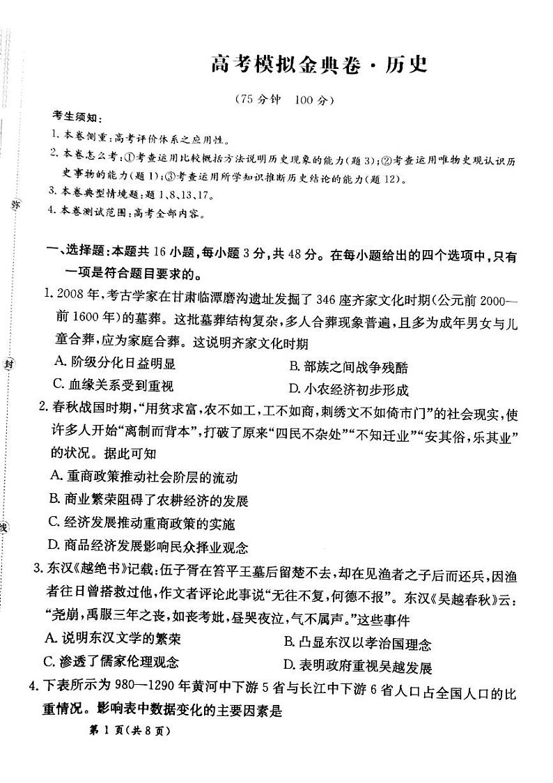 甘肃省靖远县第二中学2025届高三1月月考历史第1页