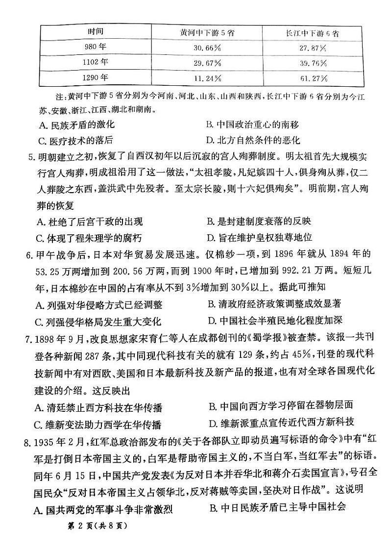 甘肃省靖远县第二中学2025届高三1月月考历史第2页