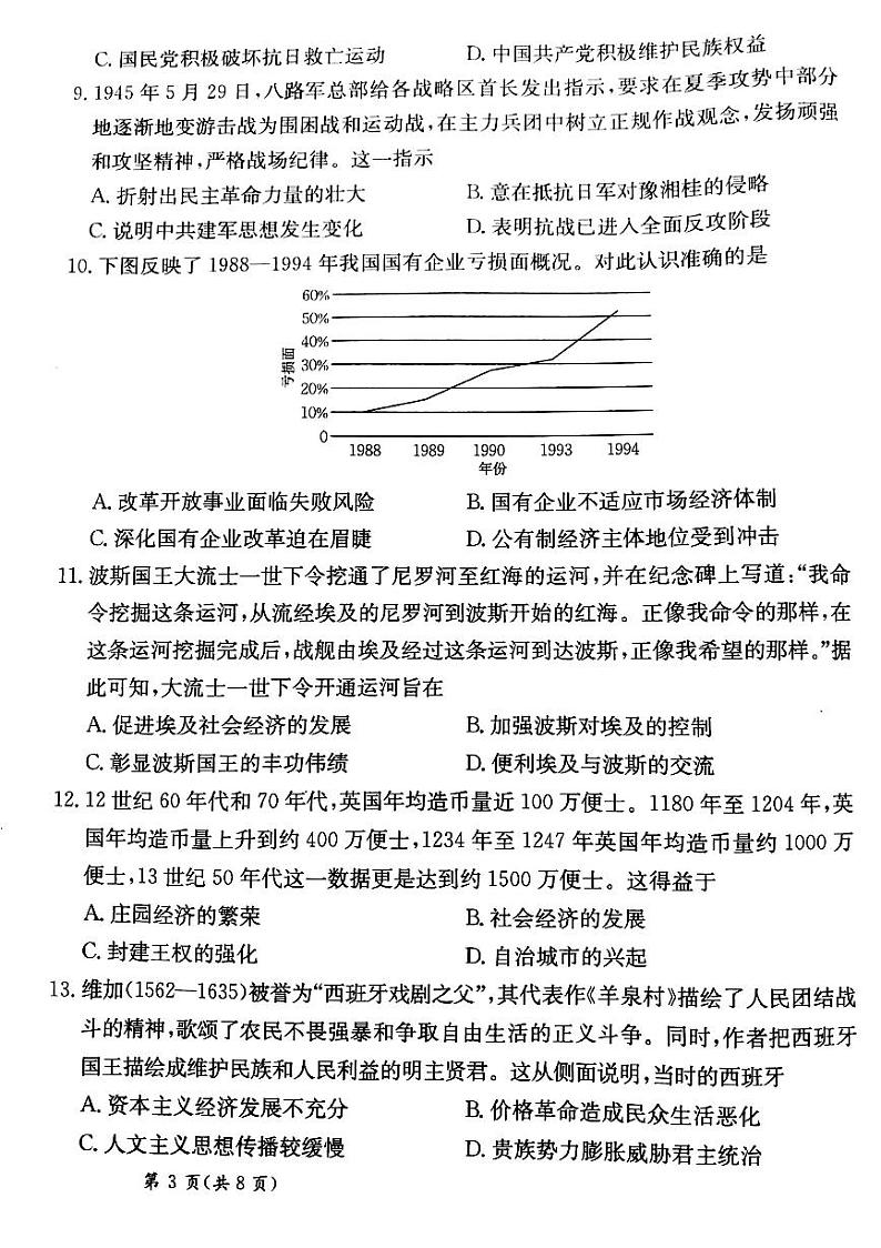 甘肃省靖远县第二中学2025届高三1月月考历史第3页