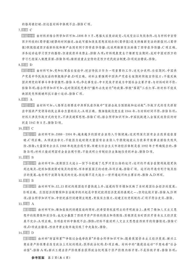 甘肃省靖远县第二中学2025届高三1月月考历史答案第2页