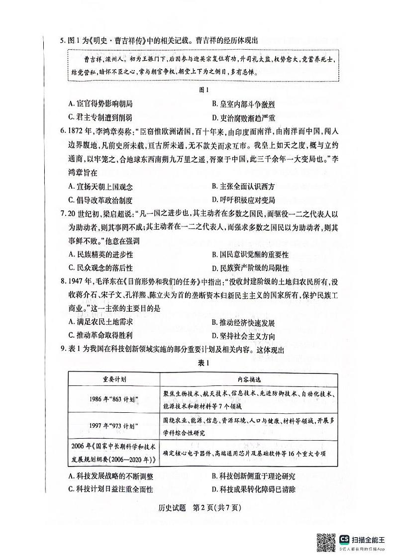 安徽省部分学校2025届高三上学期1月期末检测历史第2页