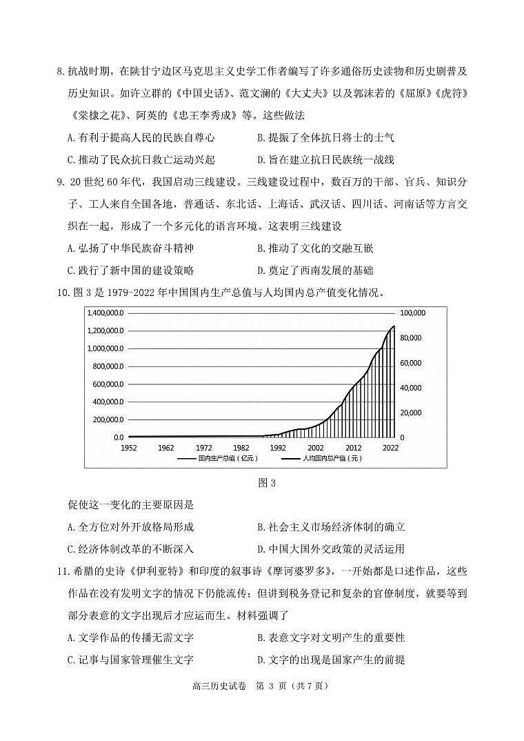 辽宁省丹东市2025届高三上学期期末历史试卷及答案第3页